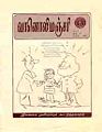 05:14, 9 ஜனவரி 2009 -ல் இருந்த பதிப்பின் சிறு தோற்றம்