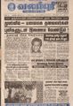 04:20, 17 செப்டம்பர் 2021 -ல் இருந்த பதிப்பின் சிறு தோற்றம்