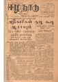 04:05, 12 மே 2020 -ல் இருந்த பதிப்பின் சிறு தோற்றம்