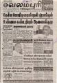 10:27, 23 செப்டம்பர் 2021 -ல் இருந்த பதிப்பின் சிறு தோற்றம்