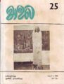 12:35, 1 பெப்ரவரி 2008 -ல் இருந்த பதிப்பின் சிறு தோற்றம்
