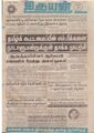 09:18, 1 செப்டம்பர் 2021 -ல் இருந்த பதிப்பின் சிறு தோற்றம்