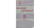 13:50, 6 ஏப்ரல் 2020 -ல் இருந்த பதிப்பின் சிறு தோற்றம்