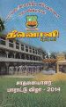 20:20, 28 சூன் 2021 -ல் இருந்த பதிப்பின் சிறு தோற்றம்