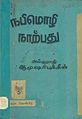 00:36, 10 சூன் 2011 -ல் இருந்த பதிப்பின் சிறு தோற்றம்