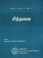 03:20, 13 செப்டம்பர் 2022 -ல் இருந்த பதிப்பின் சிறு தோற்றம்