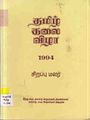 00:12, 10 செப்டம்பர் 2011 -ல் இருந்த பதிப்பின் சிறு தோற்றம்