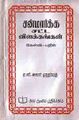 05:20, 5 ஜனவரி 2009 -ல் இருந்த பதிப்பின் சிறு தோற்றம்