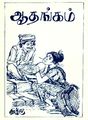 02:22, 16 டிசம்பர் 2022 -ல் இருந்த பதிப்பின் சிறு தோற்றம்