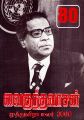 05:52, 2 பெப்ரவரி 2023 -ல் இருந்த பதிப்பின் சிறு தோற்றம்
