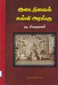 04:18, 27 சூலை 2012 -ல் இருந்த பதிப்பின் சிறு தோற்றம்