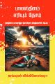 04:12, 4 சூன் 2024 -ல் இருந்த பதிப்பின் சிறு தோற்றம்
