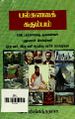 01:42, 4 சூலை 2024 -ல் இருந்த பதிப்பின் சிறு தோற்றம்