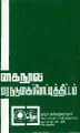 23:47, 3 சூலை 2025 -ல் இருந்த பதிப்பின் சிறு தோற்றம்