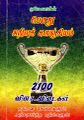 04:09, 4 செப்டம்பர் 2025 -ல் இருந்த பதிப்பின் சிறு தோற்றம்