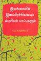 08:12, 4 அக்டோபர் 2021 -ல் இருந்த பதிப்பின் சிறு தோற்றம்