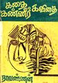 10:28, 10 செப்டம்பர் 2021 -ல் இருந்த பதிப்பின் சிறு தோற்றம்