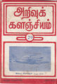 06:14, 30 ஏப்ரல் 2016 -ல் இருந்த பதிப்பின் சிறு தோற்றம்