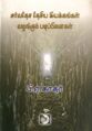 22:17, 13 ஜனவரி 2008 -ல் இருந்த பதிப்பின் சிறு தோற்றம்