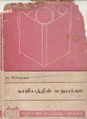 04:34, 24 சூன் 2016 -ல் இருந்த பதிப்பின் சிறு தோற்றம்