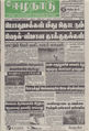 06:14, 4 அக்டோபர் 2016 -ல் இருந்த பதிப்பின் சிறு தோற்றம்