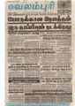 00:27, 15 பெப்ரவரி 2017 -ல் இருந்த பதிப்பின் சிறு தோற்றம்