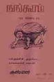 13:06, 9 சூலை 2009 -ல் இருந்த பதிப்பின் சிறு தோற்றம்