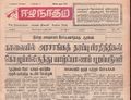 20:11, 26 பெப்ரவரி 2017 -ல் இருந்த பதிப்பின் சிறு தோற்றம்