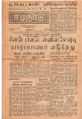 02:36, 1 செப்டம்பர் 2021 -ல் இருந்த பதிப்பின் சிறு தோற்றம்