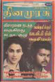 04:02, 4 அக்டோபர் 2021 -ல் இருந்த பதிப்பின் சிறு தோற்றம்