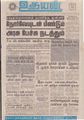03:26, 7 செப்டம்பர் 2021 -ல் இருந்த பதிப்பின் சிறு தோற்றம்