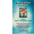 04:20, 17 சூன் 2020 -ல் இருந்த பதிப்பின் சிறு தோற்றம்