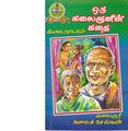 04:50, 18 ஏப்ரல் 2020 -ல் இருந்த பதிப்பின் சிறு தோற்றம்