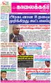 02:01, 17 சூன் 2021 -ல் இருந்த பதிப்பின் சிறு தோற்றம்