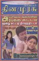 01:26, 27 ஆகத்து 2010 -ல் இருந்த பதிப்பின் சிறு தோற்றம்