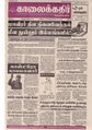 23:49, 11 அக்டோபர் 2020 -ல் இருந்த பதிப்பின் சிறு தோற்றம்