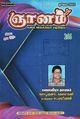 23:48, 28 நவம்பர் 2022 -ல் இருந்த பதிப்பின் சிறு தோற்றம்