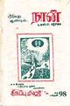 03:21, 26 சூலை 2012 -ல் இருந்த பதிப்பின் சிறு தோற்றம்