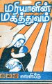 03:39, 15 பெப்ரவரி 2024 -ல் இருந்த பதிப்பின் சிறு தோற்றம்