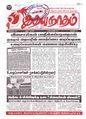02:24, 18 செப்டம்பர் 2012 -ல் இருந்த பதிப்பின் சிறு தோற்றம்