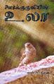 03:36, 4 சூலை 2024 -ல் இருந்த பதிப்பின் சிறு தோற்றம்