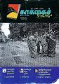 23:16, 26 மார்ச் 2025 -ல் இருந்த பதிப்பின் சிறு தோற்றம்