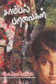 07:42, 14 செப்டம்பர் 2021 -ல் இருந்த பதிப்பின் சிறு தோற்றம்