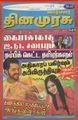 07:06, 10 செப்டம்பர் 2021 -ல் இருந்த பதிப்பின் சிறு தோற்றம்
