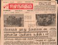 16:51, 22 டிசம்பர் 2016 -ல் இருந்த பதிப்பின் சிறு தோற்றம்