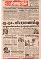 07:11, 4 பெப்ரவரி 2021 -ல் இருந்த பதிப்பின் சிறு தோற்றம்