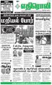 08:25, 19 சூன் 2021 -ல் இருந்த பதிப்பின் சிறு தோற்றம்