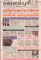 04:24, 21 செப்டம்பர் 2021 -ல் இருந்த பதிப்பின் சிறு தோற்றம்