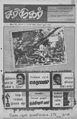 01:44, 19 மே 2010 -ல் இருந்த பதிப்பின் சிறு தோற்றம்