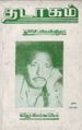 03:50, 2 பெப்ரவரி 2008 -ல் இருந்த பதிப்பின் சிறு தோற்றம்